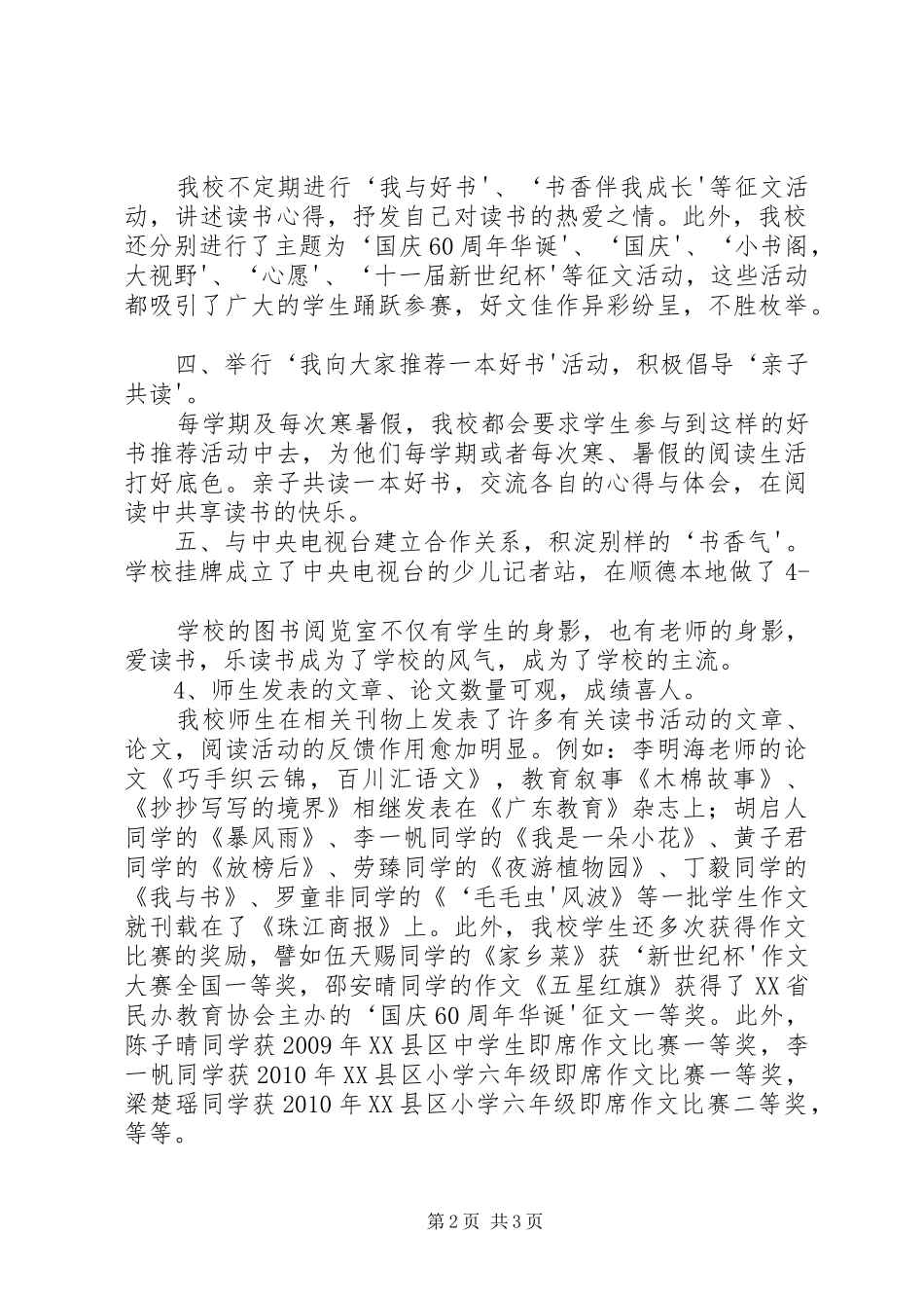 20XX年书香校园系列活动总结 _第2页