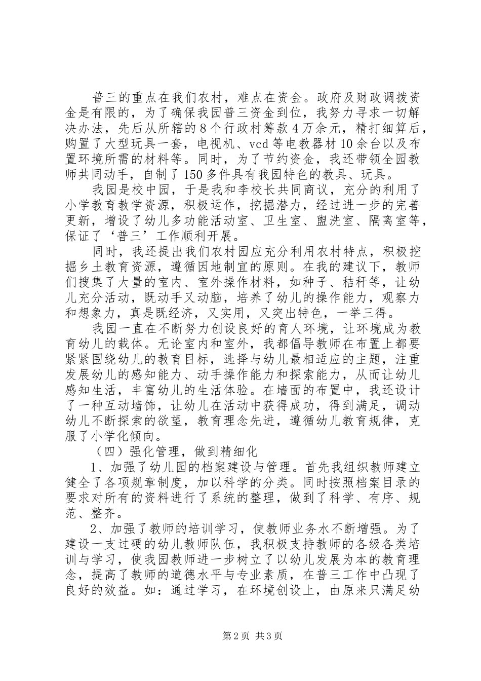 “普三”工作总结 _第2页