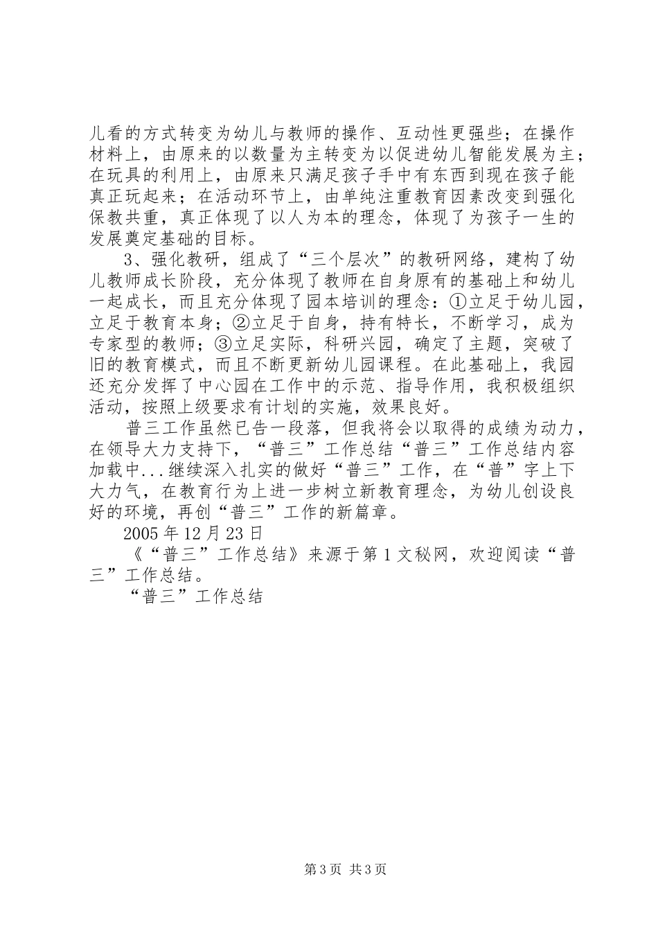 “普三”工作总结 _第3页