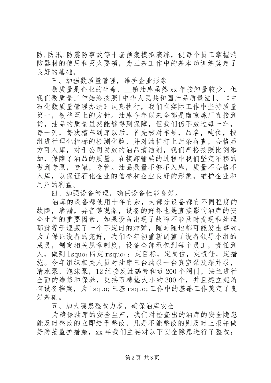 20XX年油库安全管理工作总结_第2页