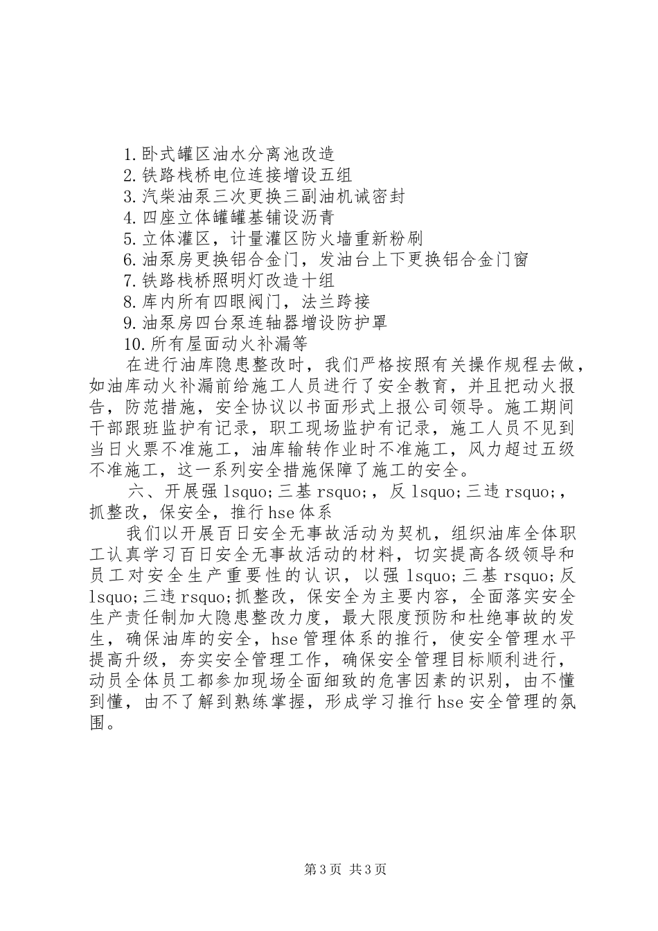 20XX年油库安全管理工作总结_第3页