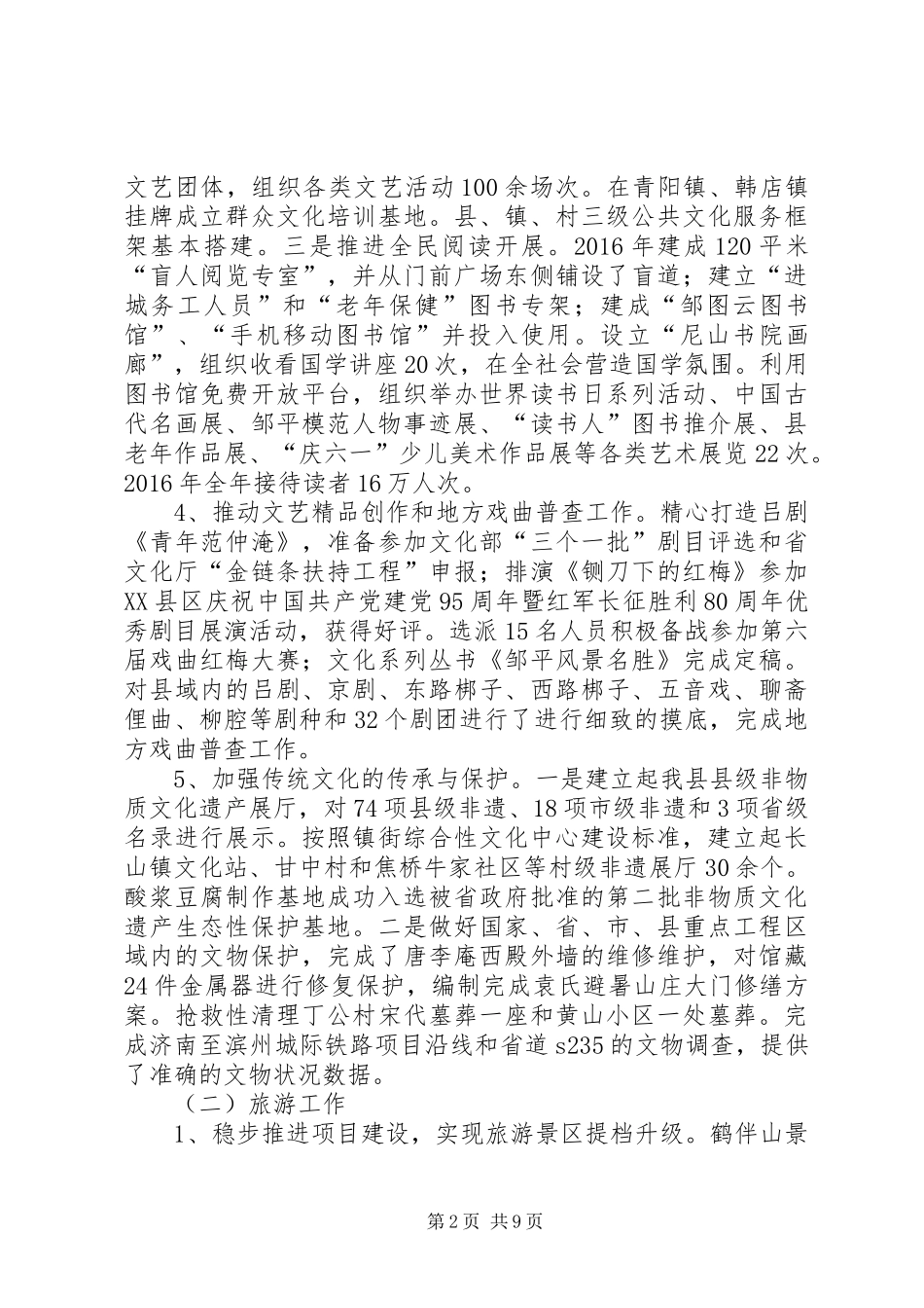 20XX年文体局工作总结(1)_第2页