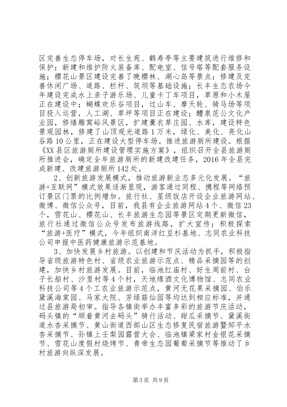 20XX年文体局工作总结(1)_第3页