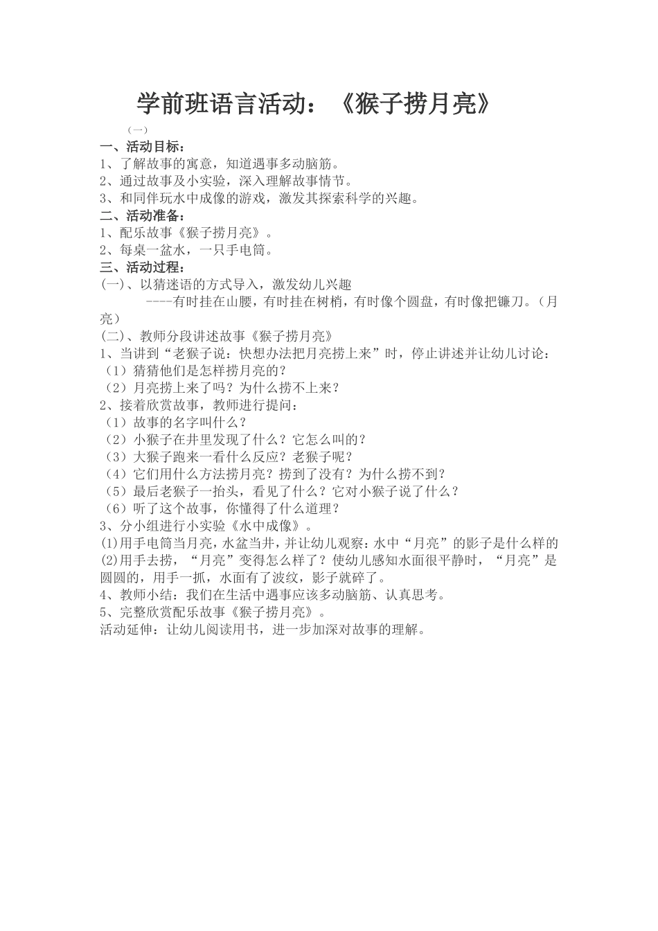 学前班语言活动_第1页