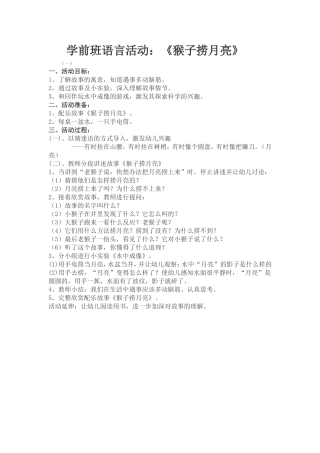 学前班语言活动