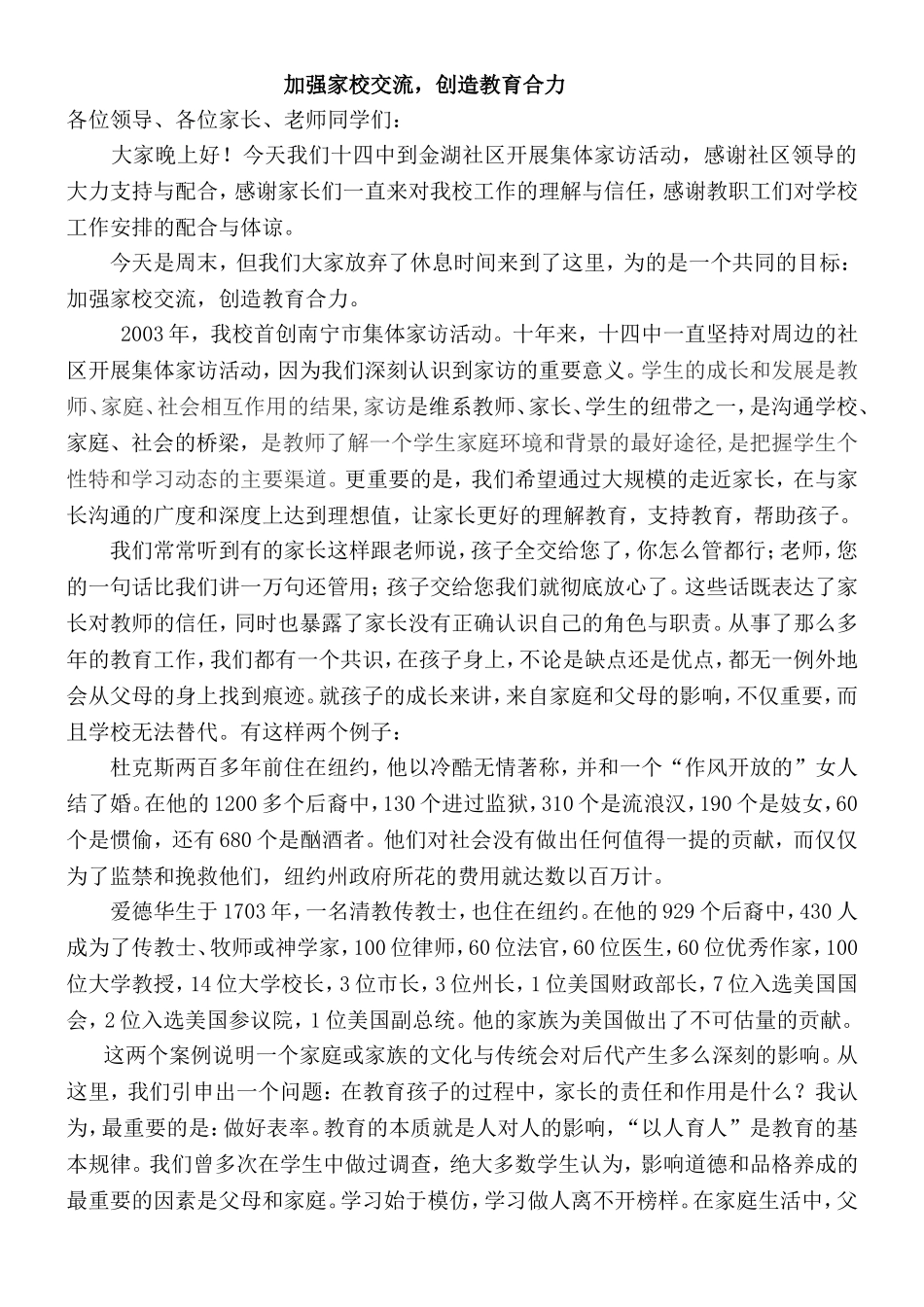 加强家校合作，创造教育合力（定稿）_第1页