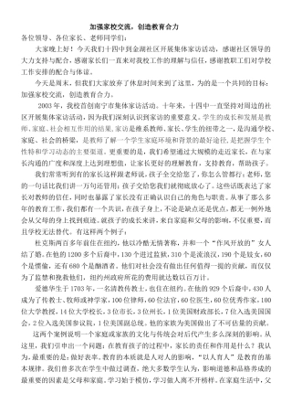 加强家校合作，创造教育合力（定稿）