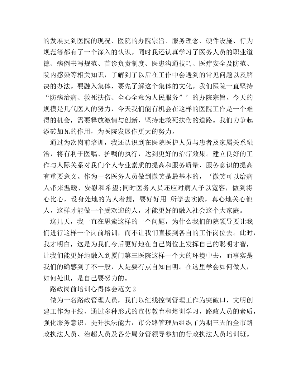 路政岗前培训心得体会范文 _第2页