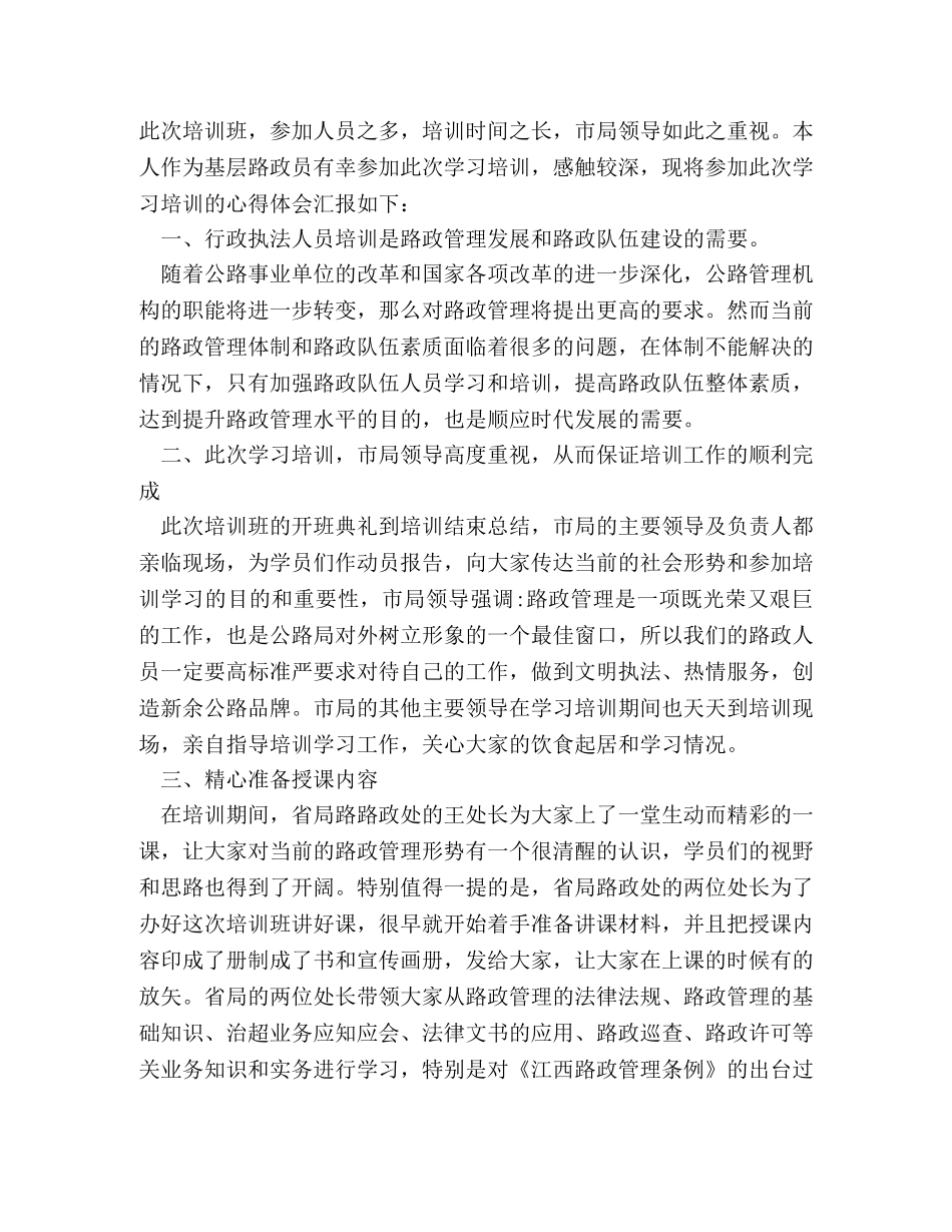 路政岗前培训心得体会范文 _第3页