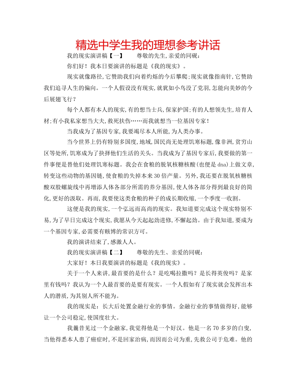 精选生我的理想 _第1页
