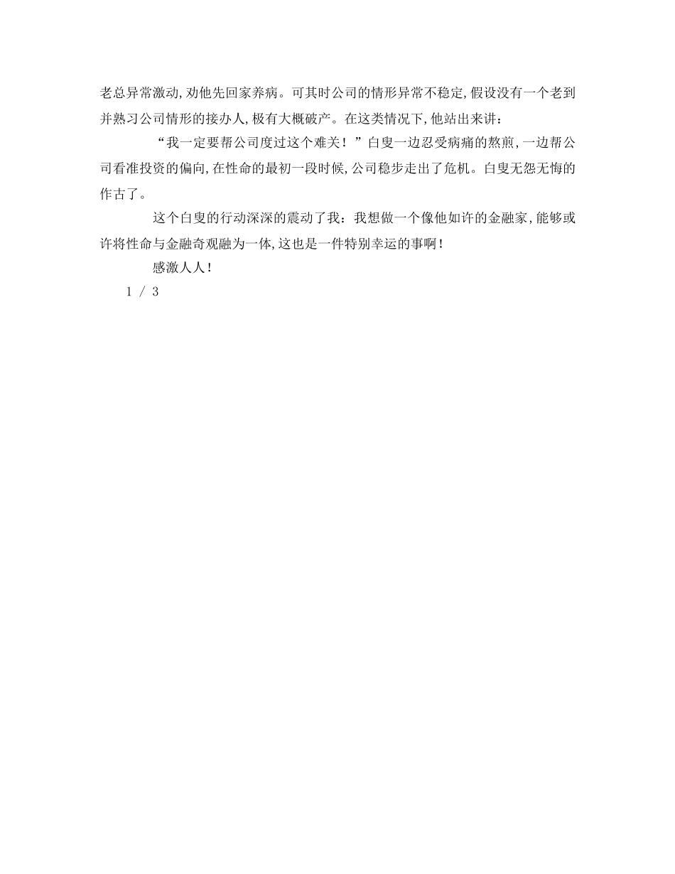 精选生我的理想 _第2页