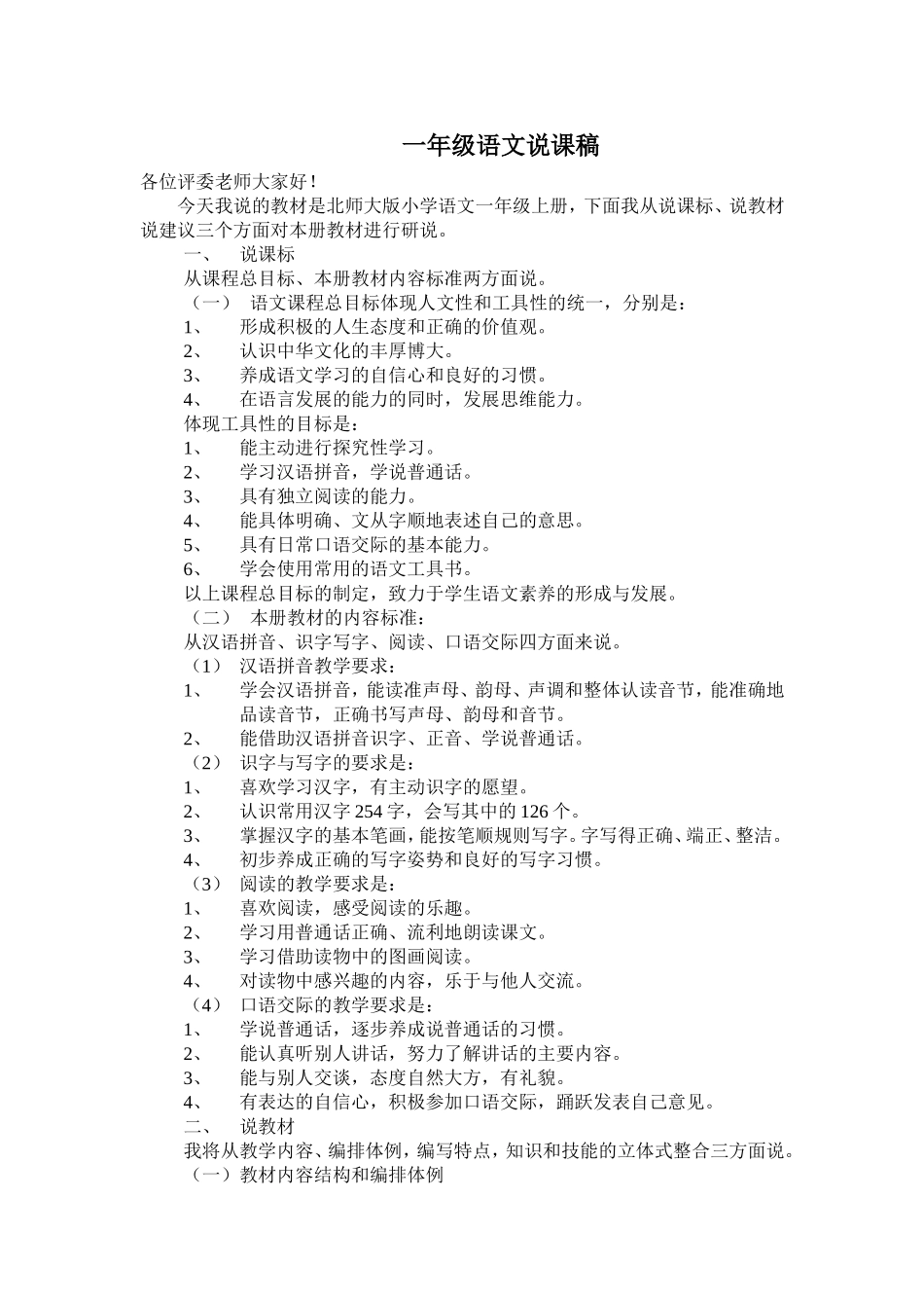 一年级语文说课稿_第1页