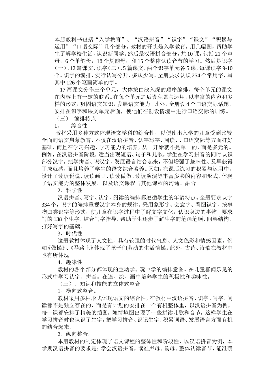 一年级语文说课稿_第2页