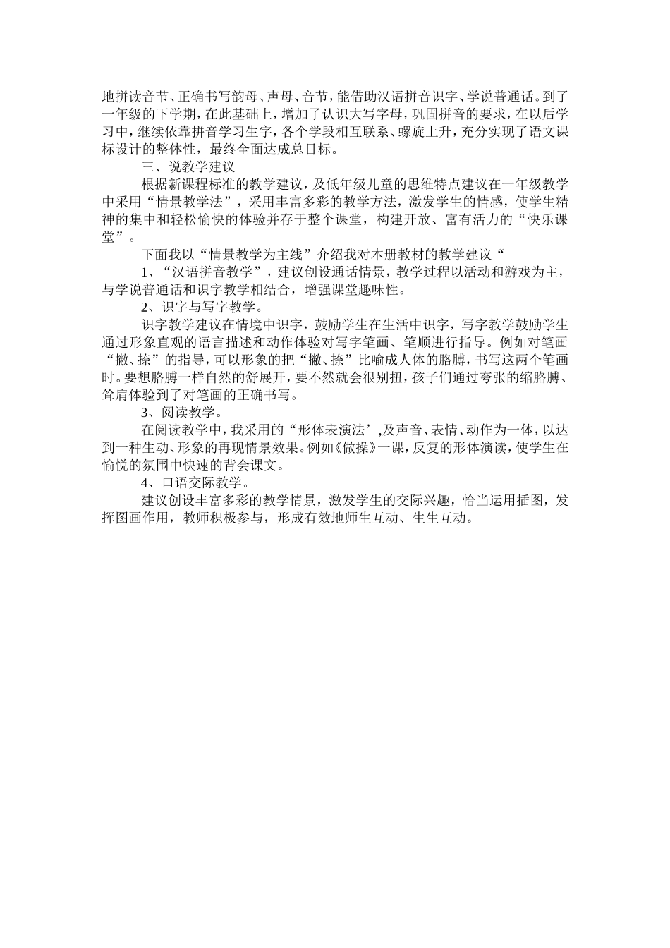 一年级语文说课稿_第3页