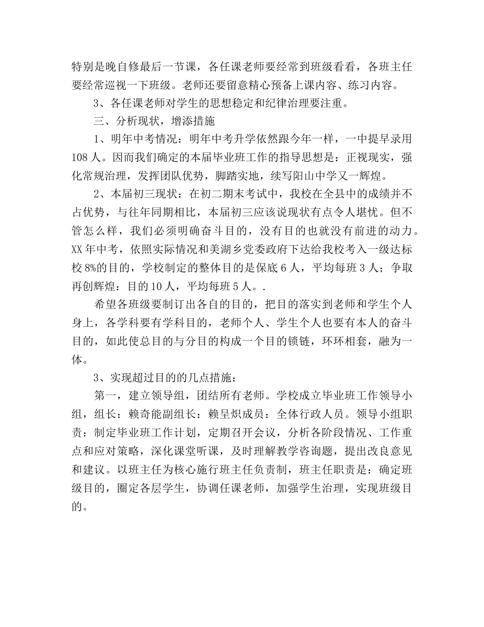 毕业班教师会讲话参考发言稿 _第2页