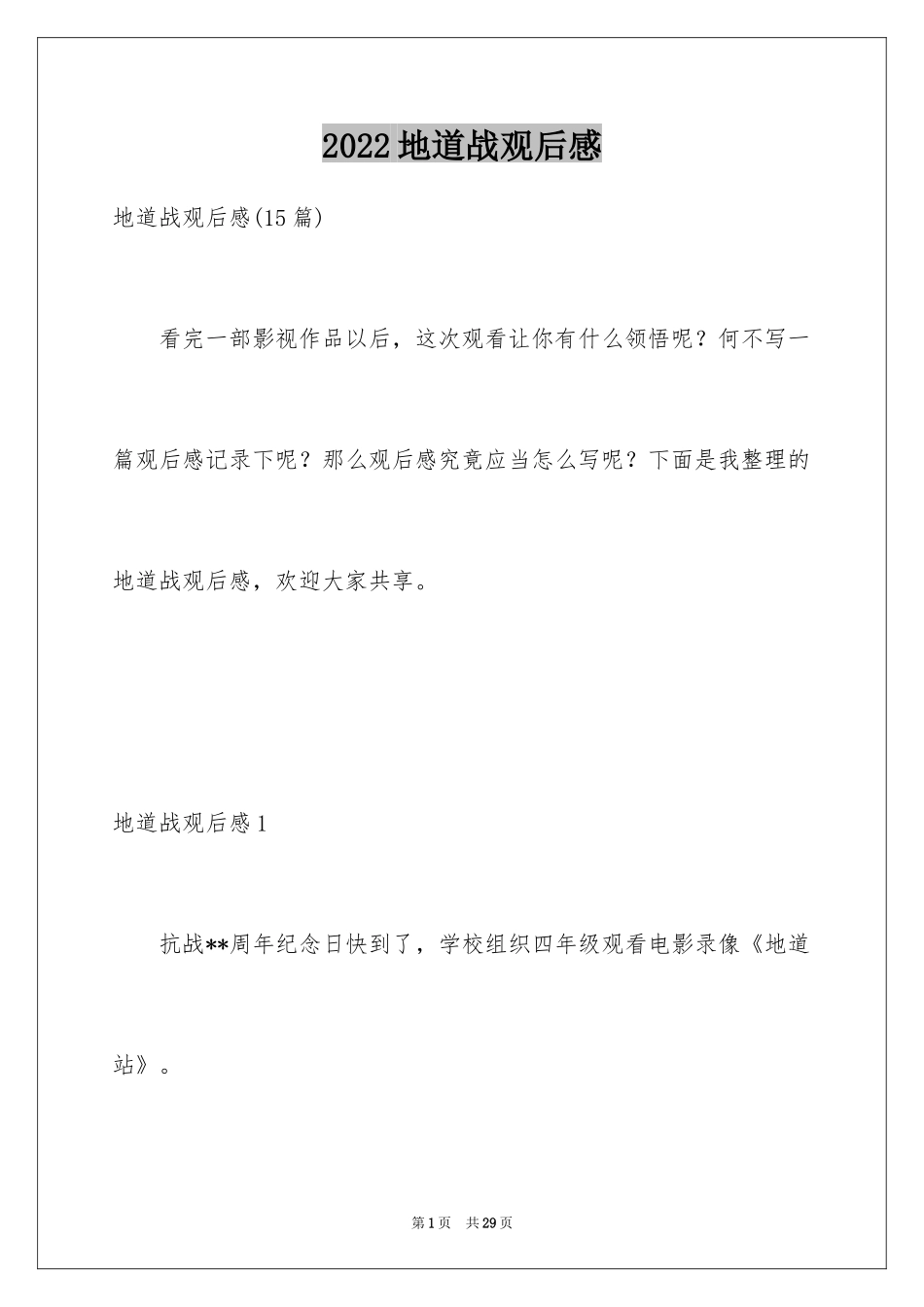 2024地道战观后感_9_第1页