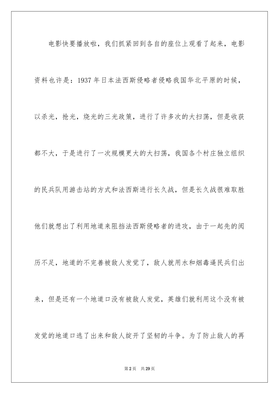 2024地道战观后感_9_第2页