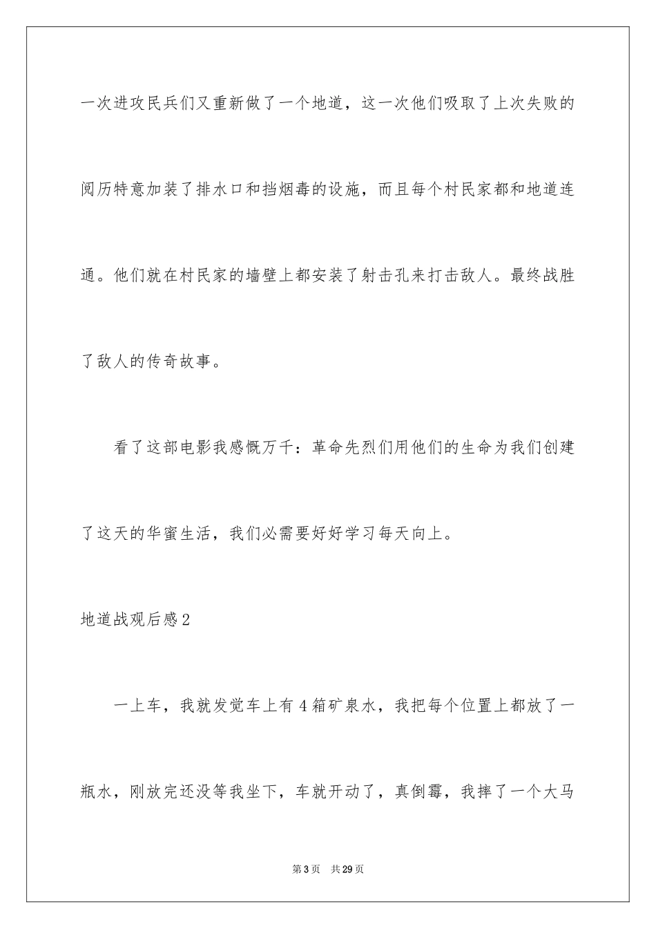2024地道战观后感_9_第3页