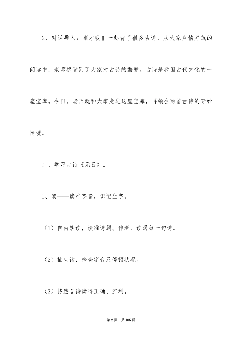 2024《元日》教案_2_第2页