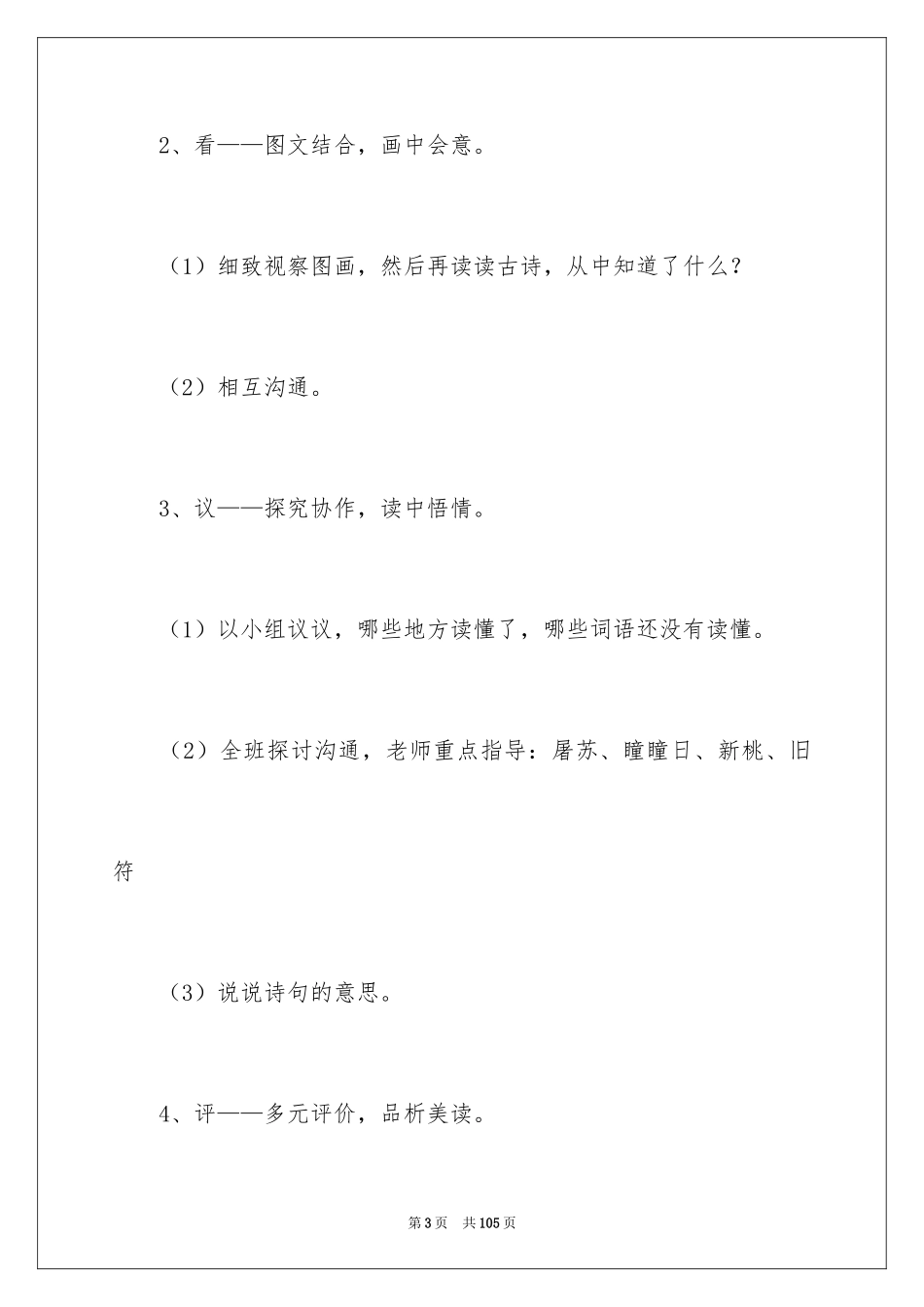 2024《元日》教案_2_第3页