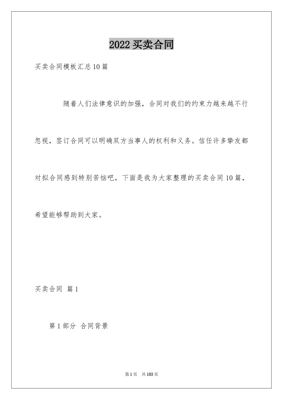 2024买卖合同_1481_第1页