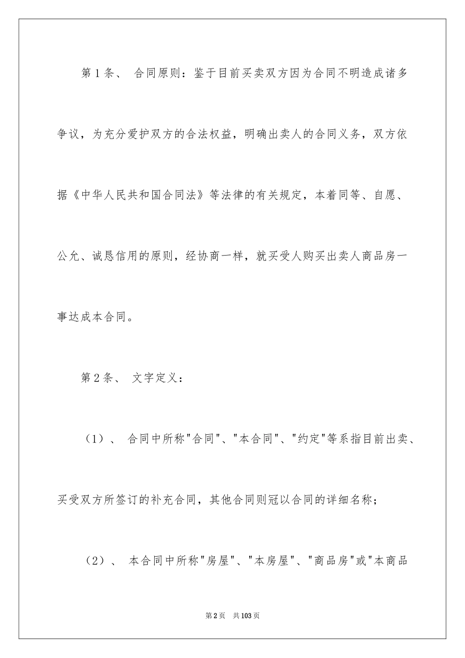 2024买卖合同_1481_第2页