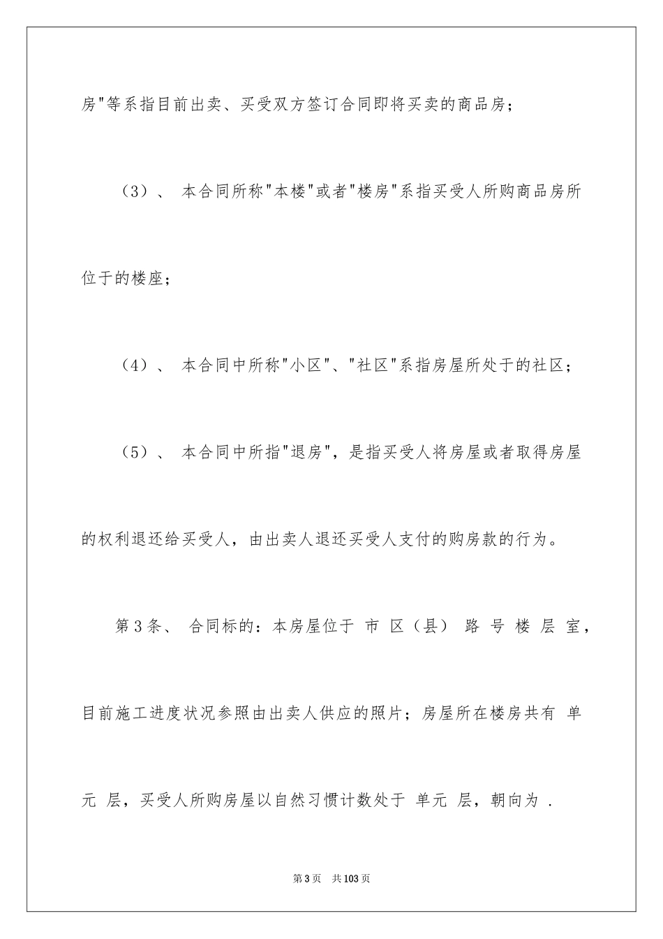 2024买卖合同_1481_第3页