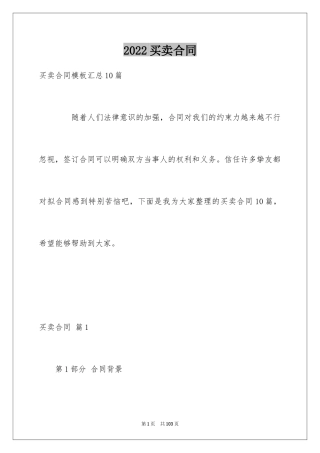 2024买卖合同_1481