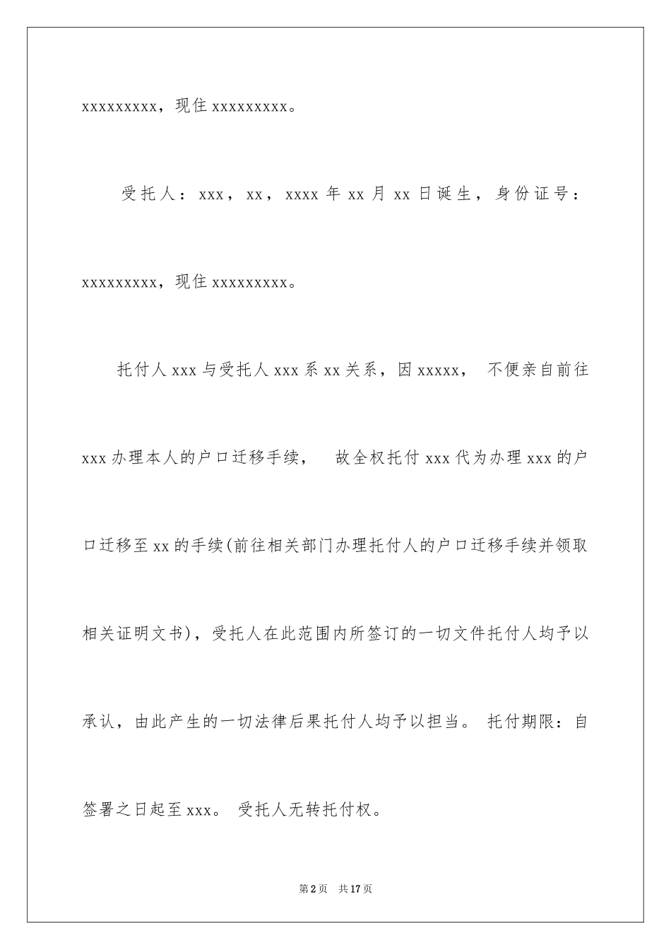 2024代办委托书_99_第2页