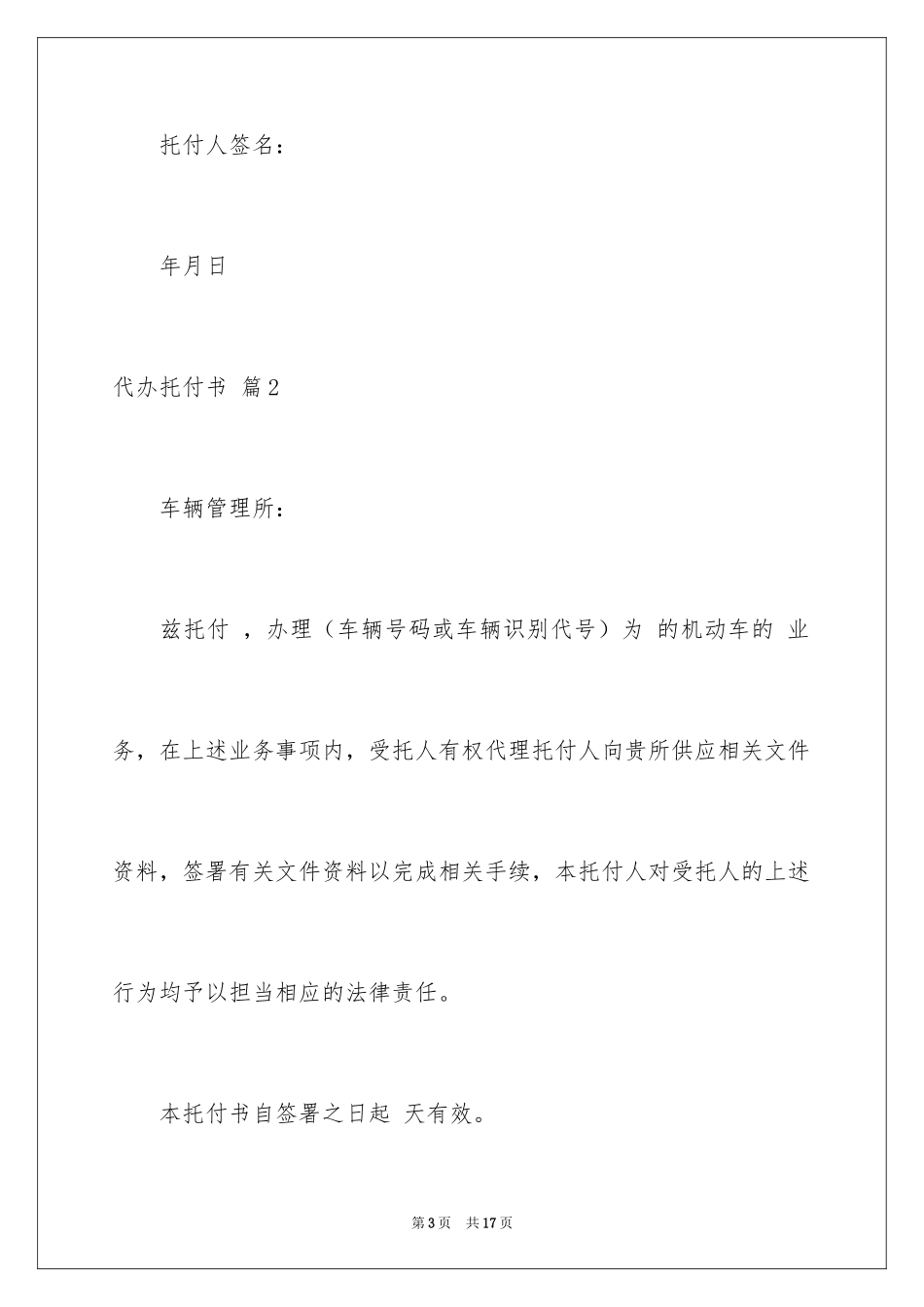 2024代办委托书_99_第3页