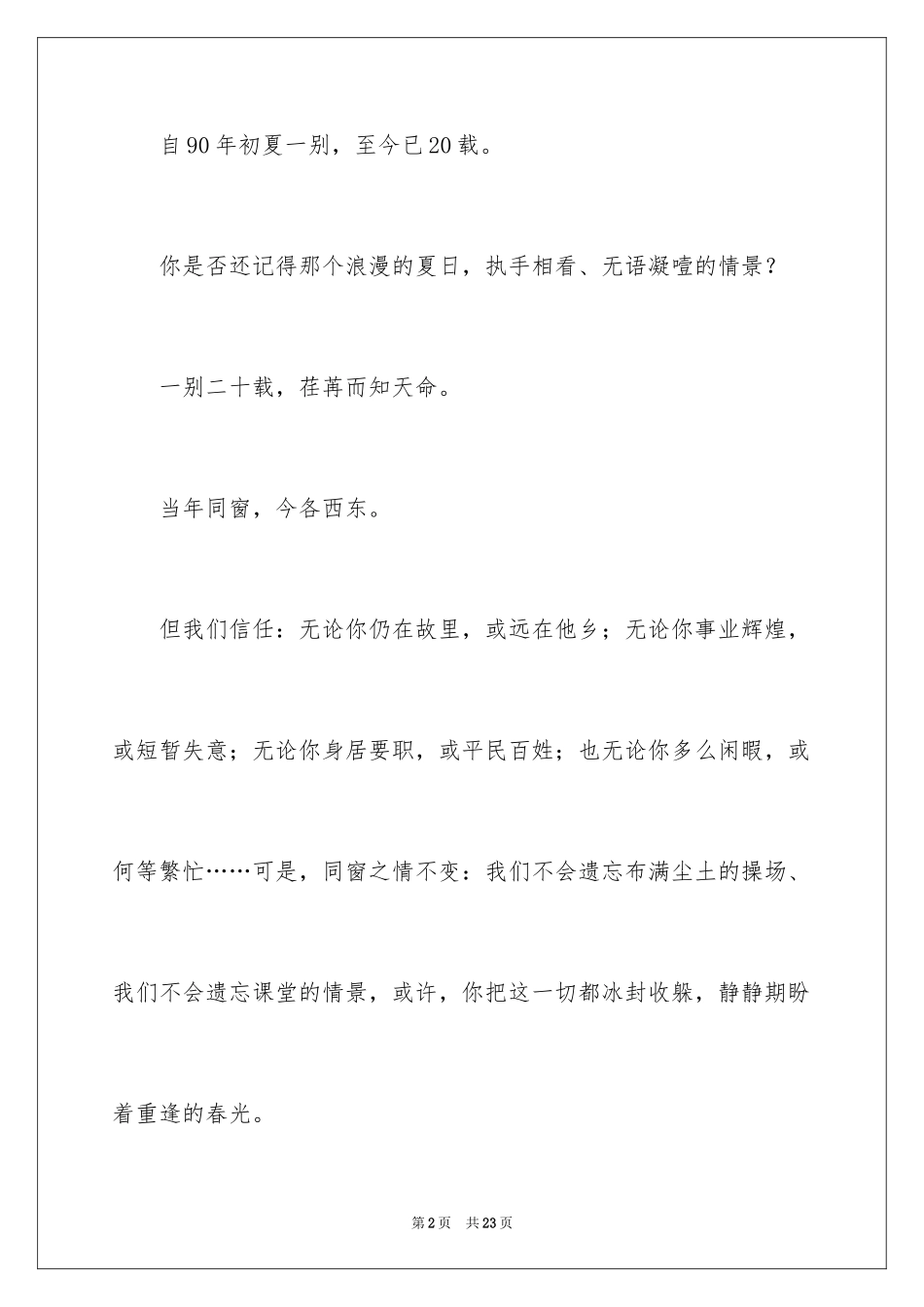 2024同学聚会倡议书_23_第2页