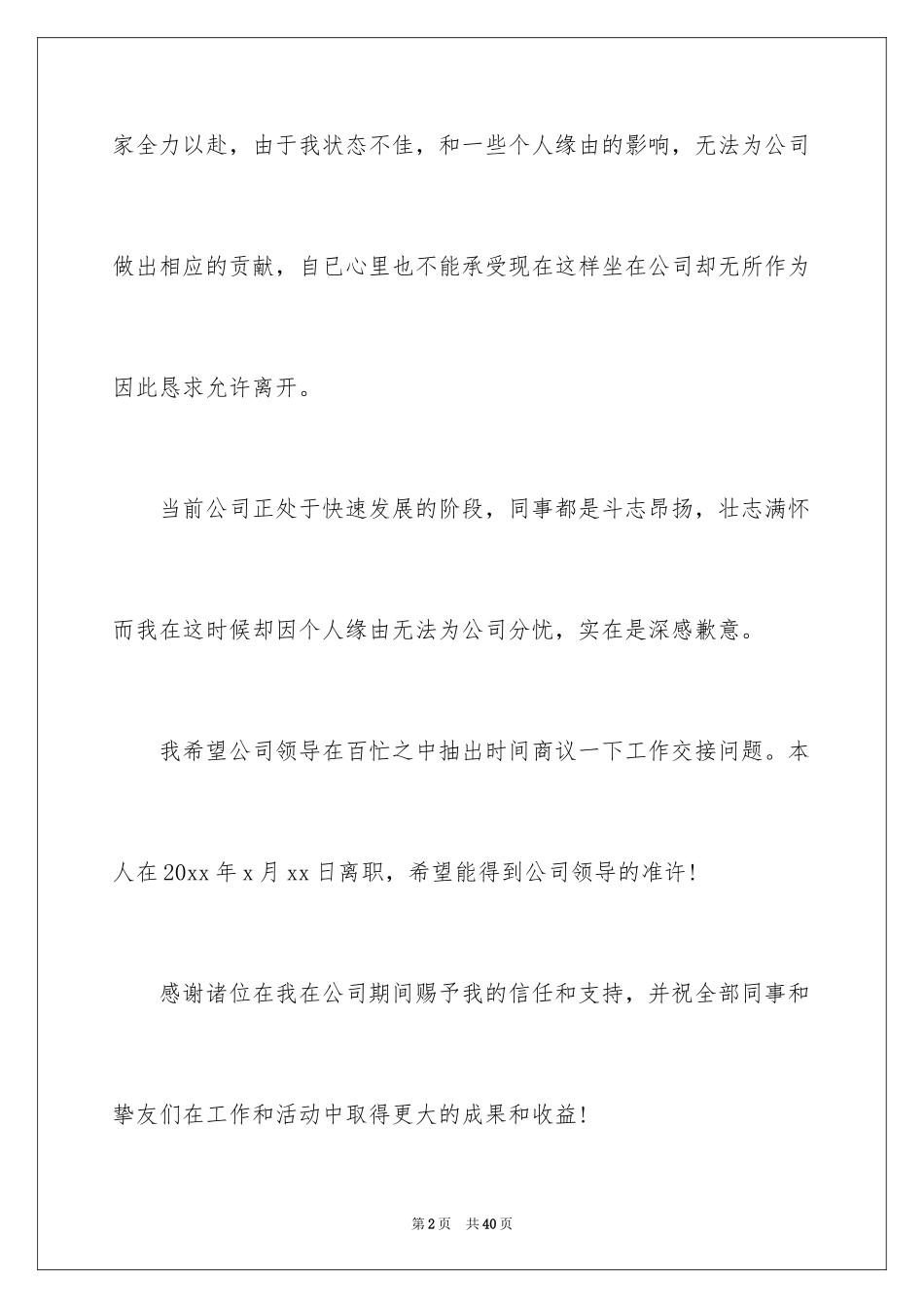 2024公司文员辞职信_2_第2页