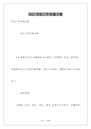 2024双创工作实施方案