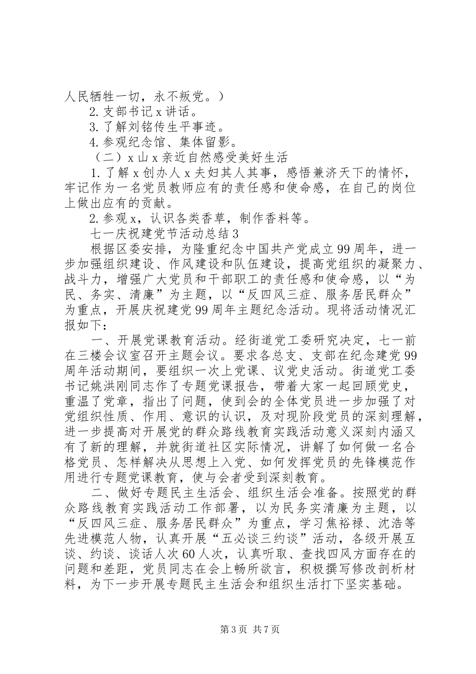 20XX年七一庆祝建党节活动总结多篇_第3页