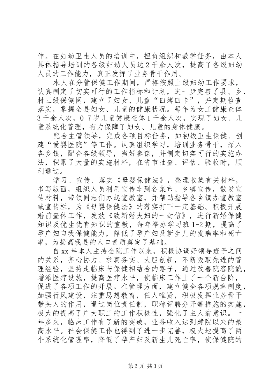 20XX年20XX年主治医师个人年终总结_第2页