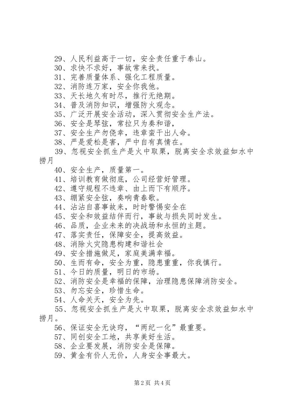 20XX年安全月横幅标语_第2页