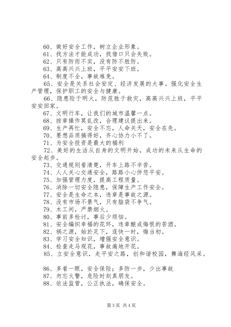 20XX年安全月横幅标语_第3页