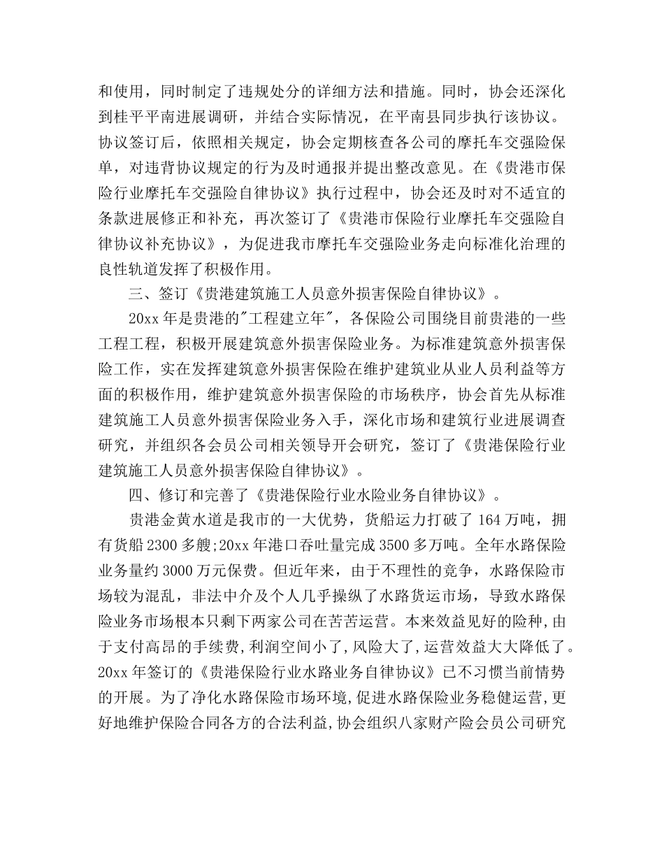 理赔员工作参考计划范文 _第2页