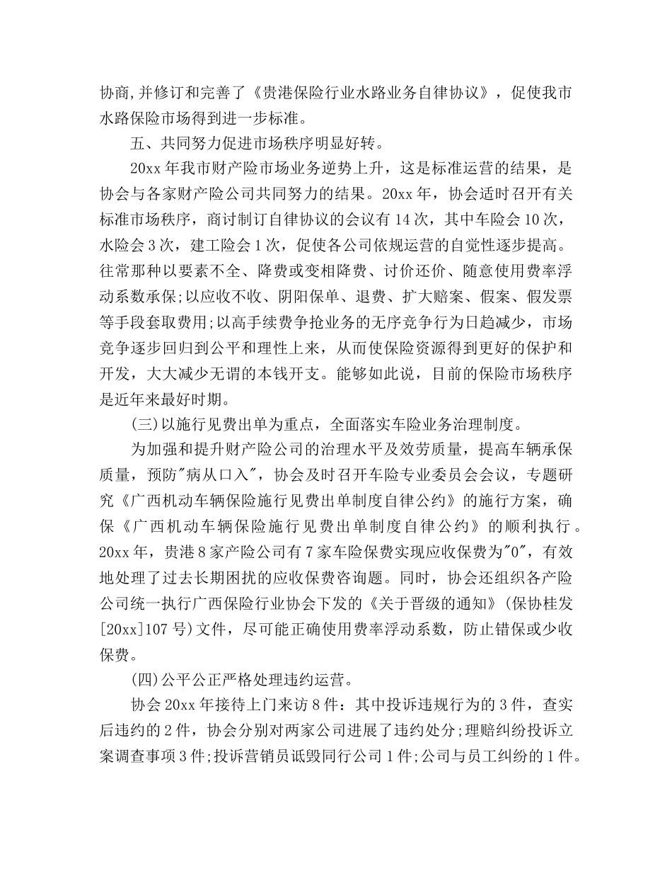 理赔员工作参考计划范文 _第3页