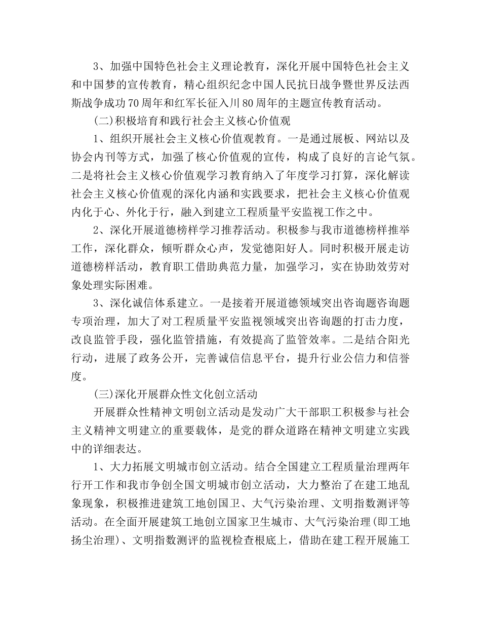 精神文明建设工作参考计划范文2 _第2页