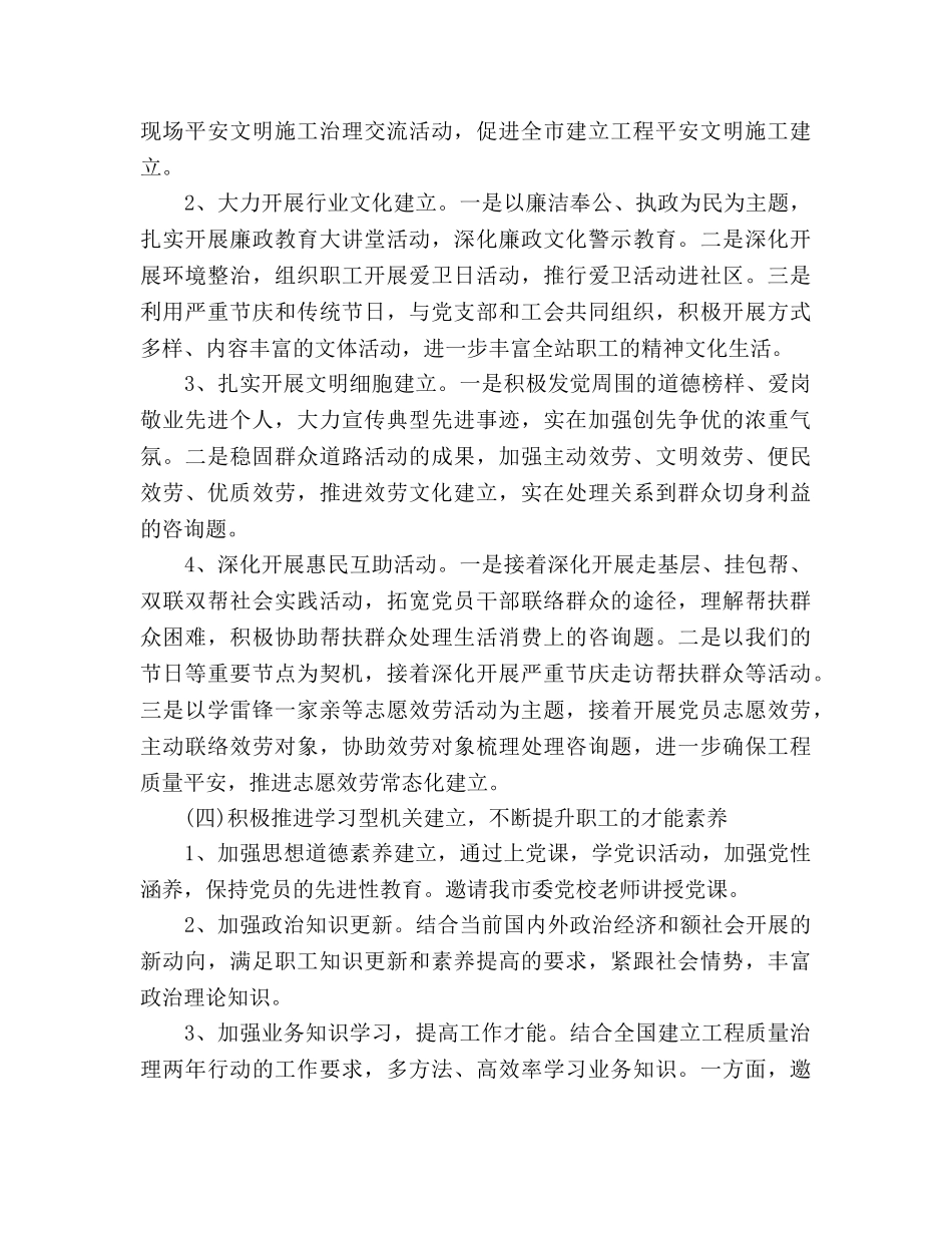 精神文明建设工作参考计划范文2 _第3页