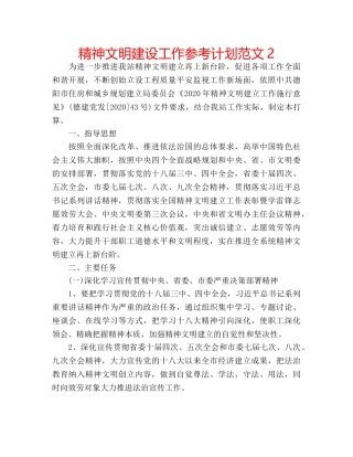 精神文明建设工作参考计划范文2 