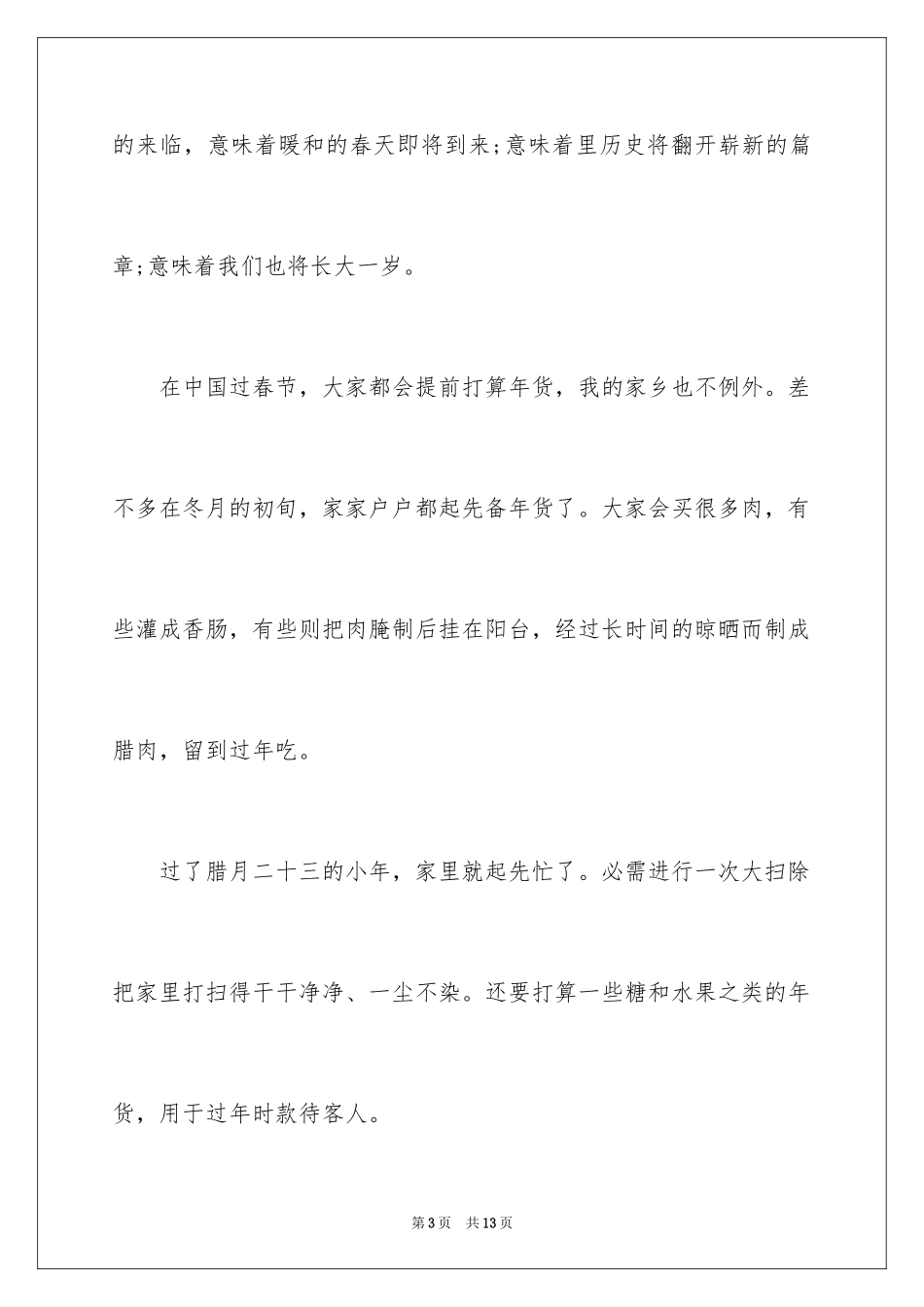 2024以春节为话题作文_9_第3页