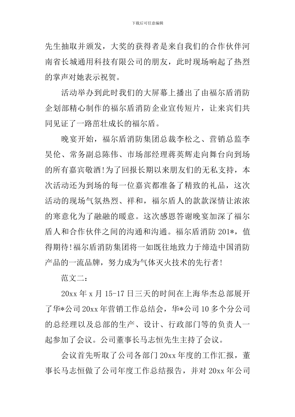 企业年会新闻稿写作_第3页