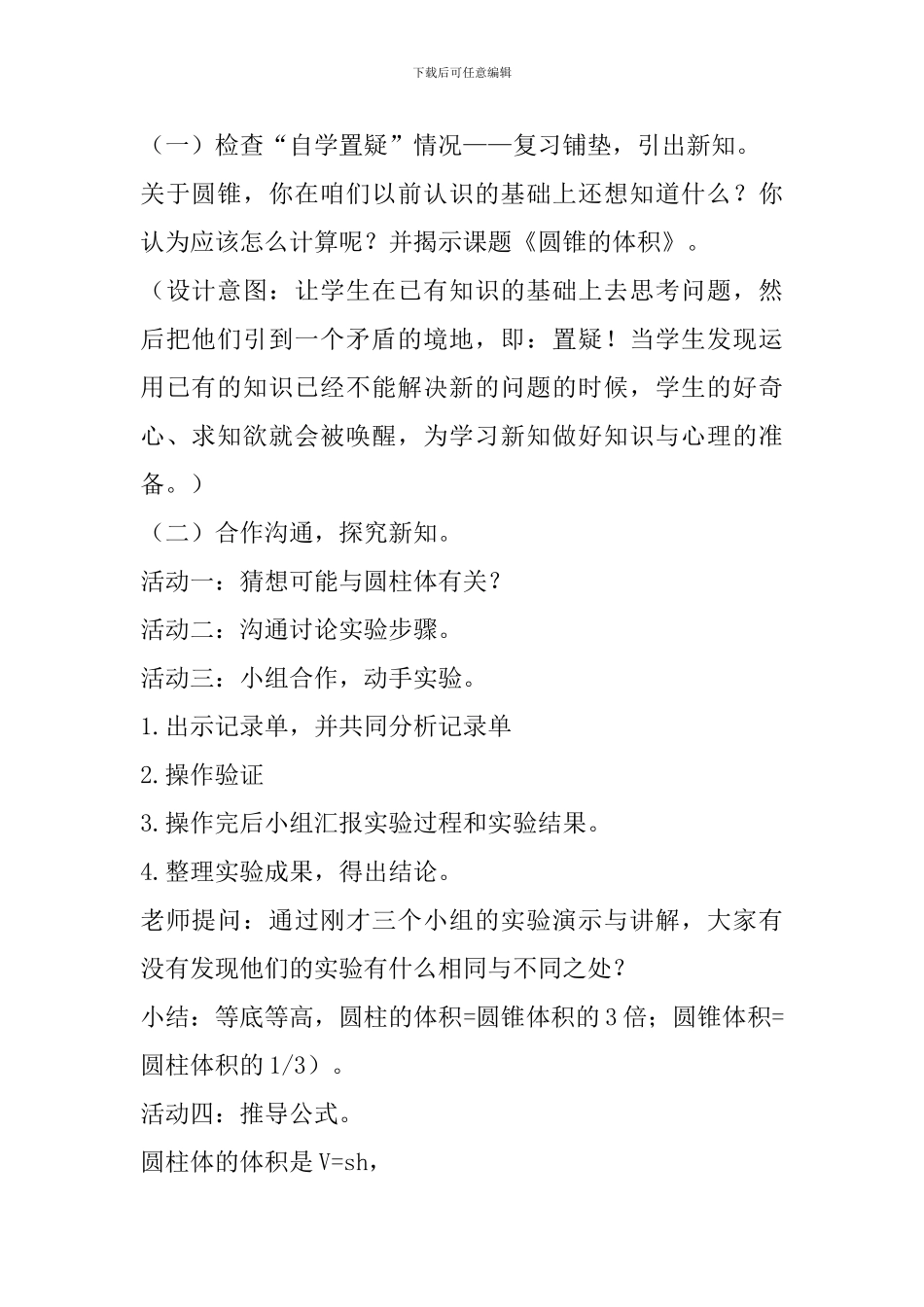 北师大版六年级数学下册《圆锥的体积》教学设计_第2页