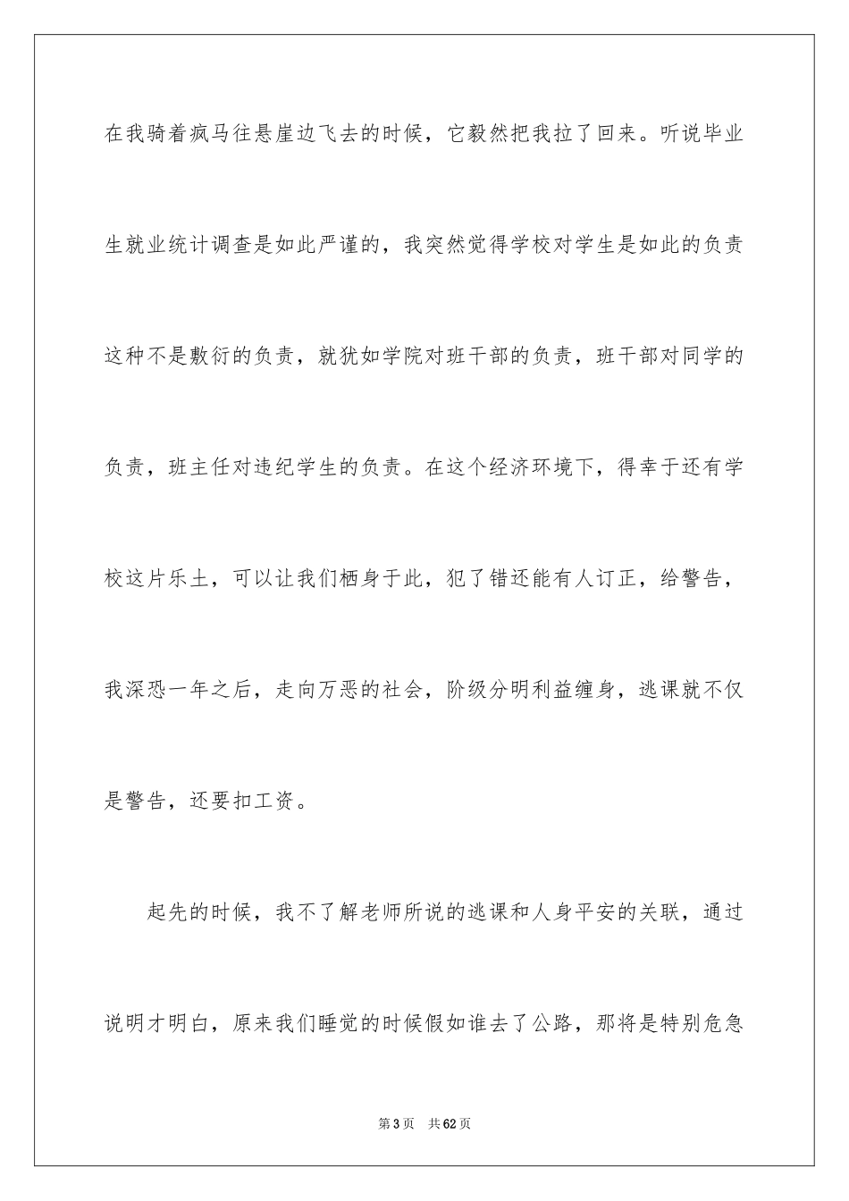 2024初中生旷课检讨书_18_第3页