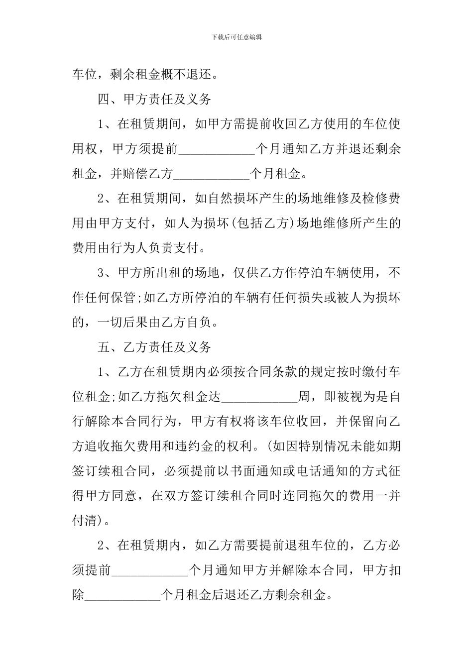 租车位合同协议书范文_第2页