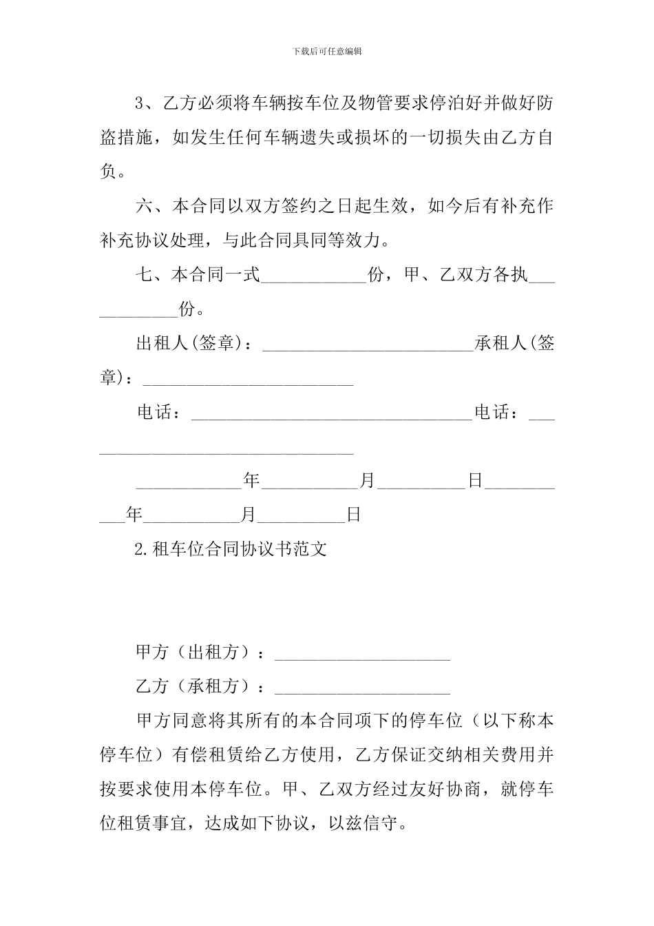 租车位合同协议书范文_第3页