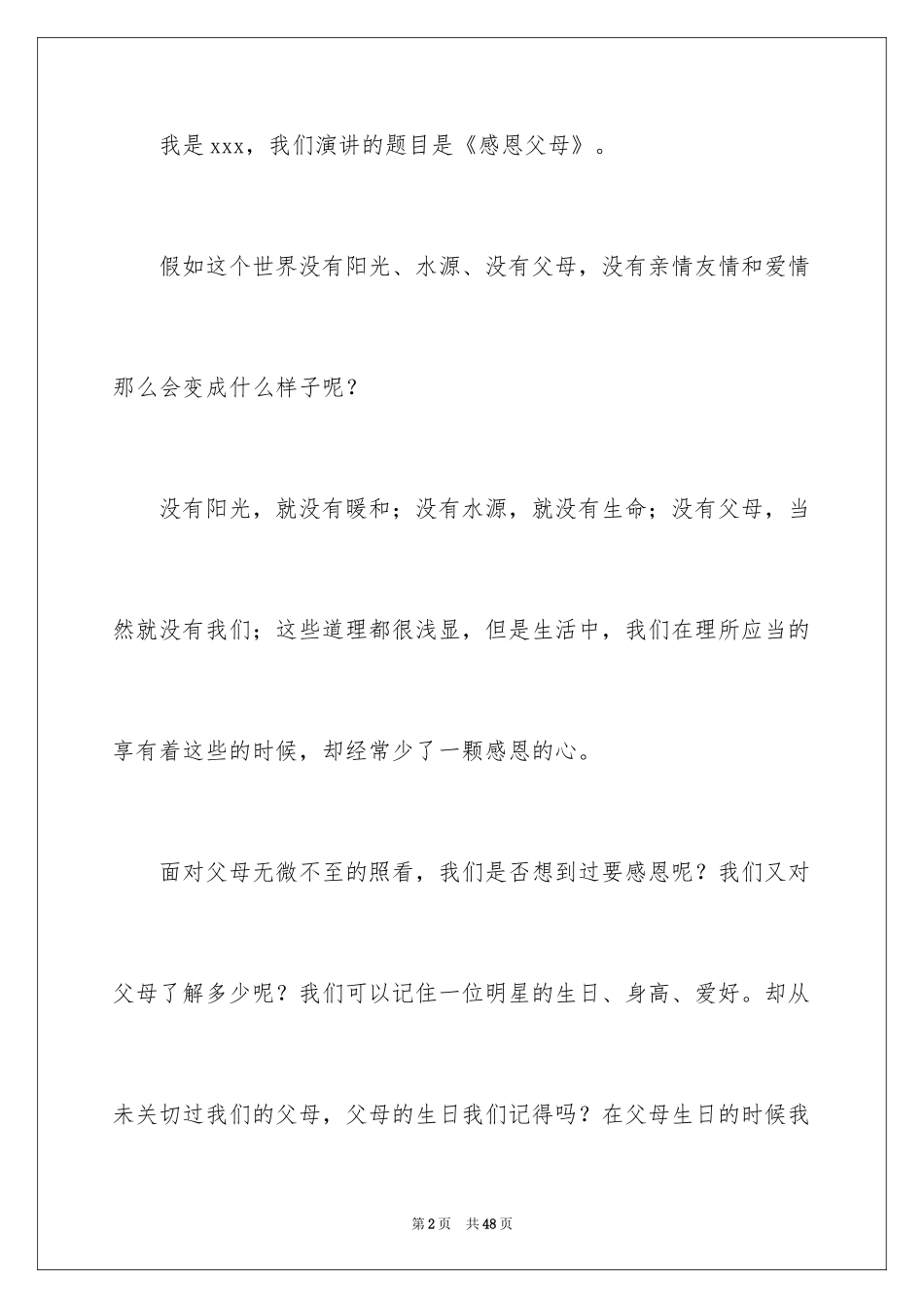 2024《感恩父母》的演讲稿_287_第2页