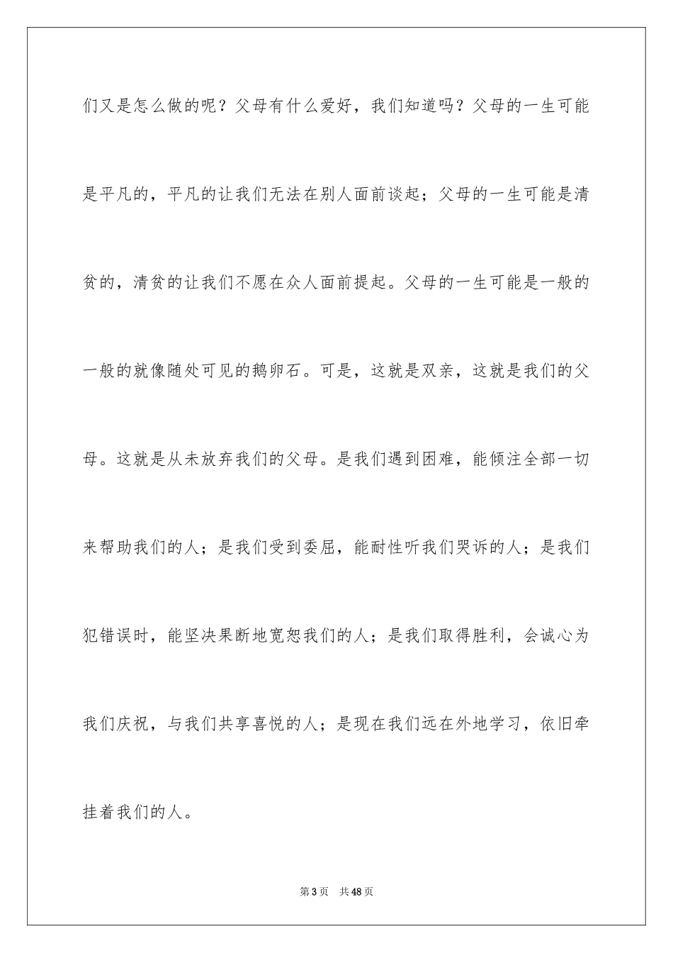 2024《感恩父母》的演讲稿_287_第3页